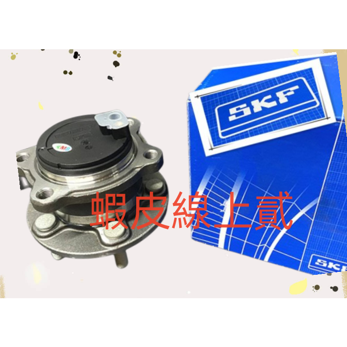 SKF 後輪軸承/含哈夫/ABS FOCUS 2.0 13- 其他車款歡迎詢問