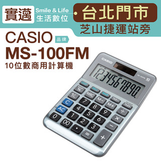 CASIO 卡西歐 迷你桌上型計算機 MS-100FM 雙電力 10位數 大螢幕 【平行輸入】