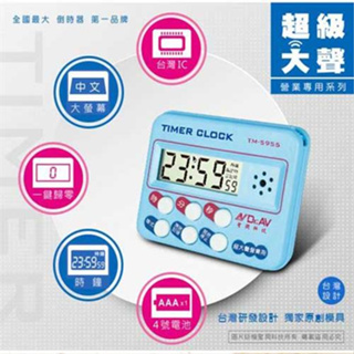 【Dr.AV】24小時炫彩數位計時器 TM-5955
