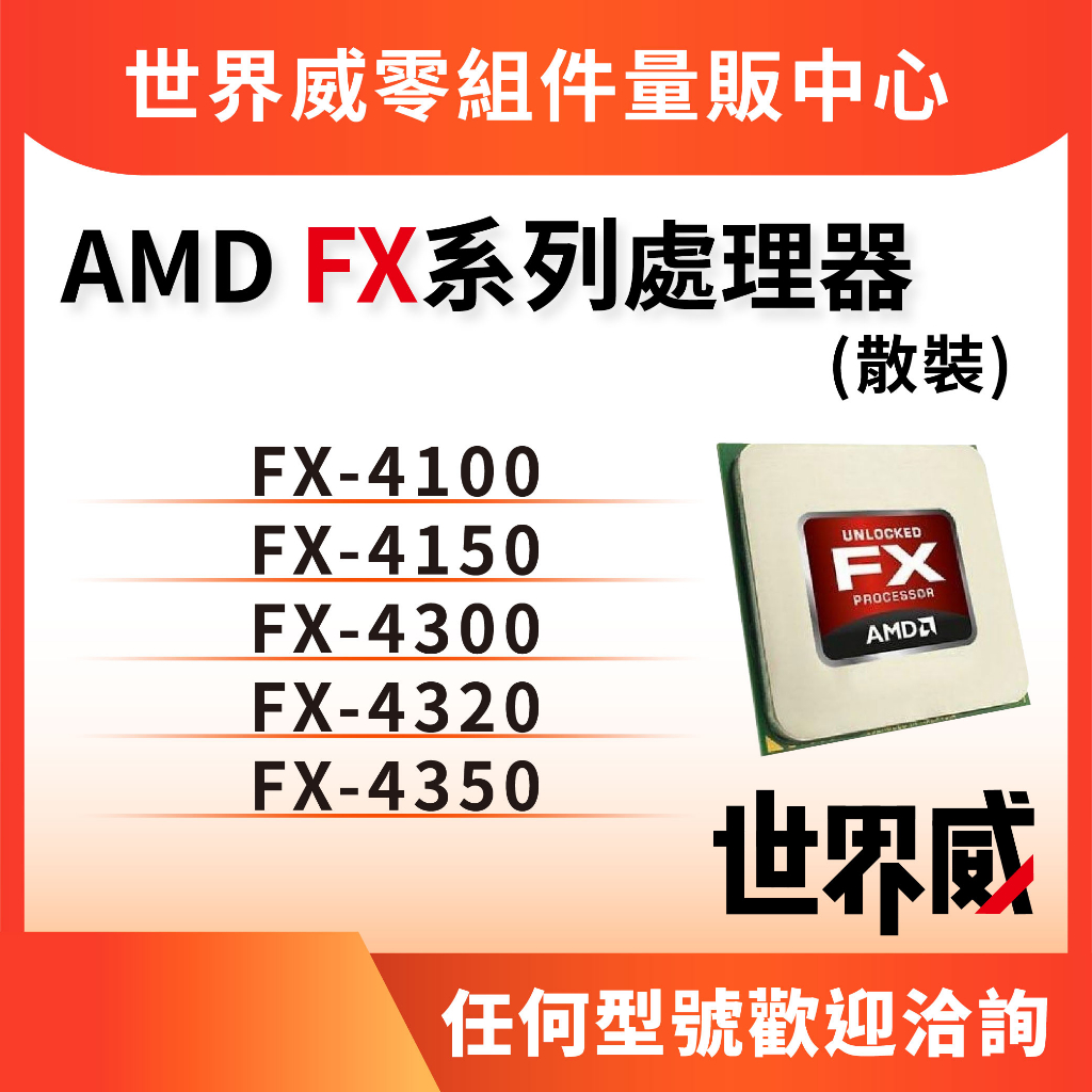 ✅全新散片 :FX4100 FX4150 FX4300 FX4320 FX4350 保固一個月