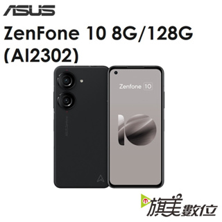 華碩 ASUS ZenFone 10（AI2302）5.9吋 8G/128G 5G手機（免運）