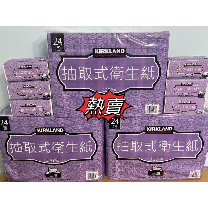 ❤️現貨秒發❤️ 好市多 Costco 科克蘭 KIRKLAND 單包抽取式衛生紙 紙巾 面紙 🎉可用免運券🎉