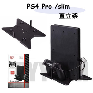 PS4 Slim / PRO 支架 直立支架 主機直立架 PS4 Pro支架 PS4 Slim支架 主機支架 直立架