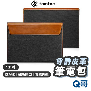 Tomtoc 尊爵皮革筆電包 適用13吋筆電 MacBook Pro/Air 手拿包 筆電包 電腦包 公事包 TO09