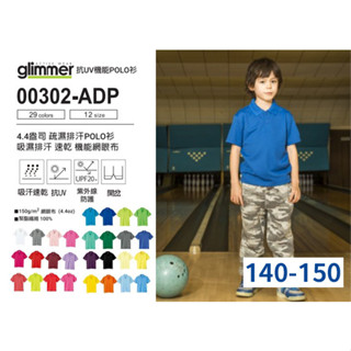 全館最高折300元 (140~150cm)日本 glimmer 兒童-抗UV機能POLO衫 吸濕排汗排汗衣 302
