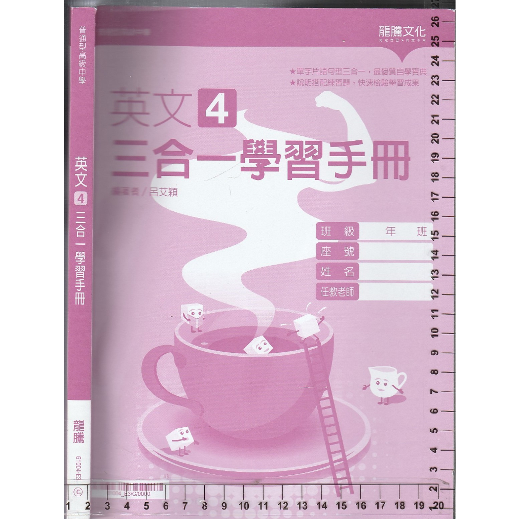 4 O《高中 英文 4 三合一學習手冊》龍騰 61004-E3 C