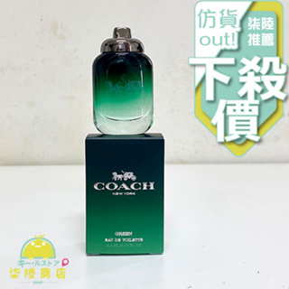 【正品保證】 美國品牌 COACH Green 森林時尚 時尚都會 男性淡香水 4.5ML 小香 2ml 針管