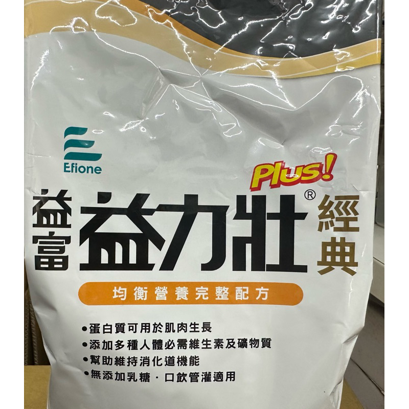 ⭐️現貨⭐️ 益力壯 plus 經典 （3000g/袋）