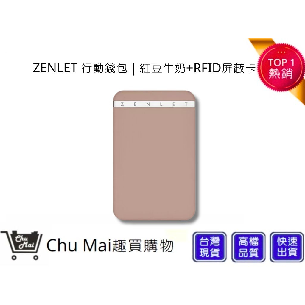 【ZENLET】 行動錢包+RFID屏蔽卡 四色 防盜 防刷 卡夾 錢包 出國旅遊  生日禮物｜趣買購物