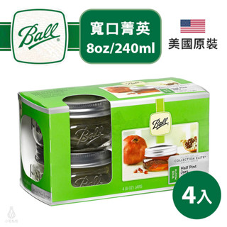 【現貨/發票】美國 Ball 梅森罐 8oz 寬口菁英罐 (單箱4入) Mason Jar 密封罐 儲物罐 收納罐 果醬