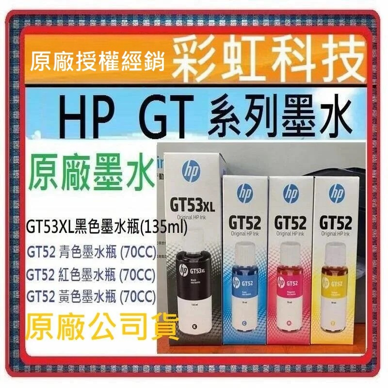 原廠墨水+含稅  HP GT52 GT53XL 原廠盒裝  HP 515 HP 615 HP 115 315 415