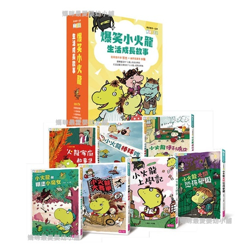 ✨現貨✨《親子天下》爆笑小火龍 系列套書