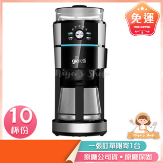 ✧ɴɪʏᴀ'ꜱ ꜱʜᴏᴘ✧免運❤️‍【Giaretti 珈樂堤】全自動研磨咖啡機GL-918 10杯份