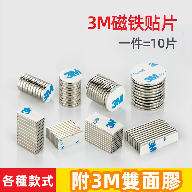 磁吸磁鐵 3M背膠小磁鐵貼片 超強力磁鐵 磁鐵銣磁石 長方形磁條 磁性吸鐵石 方形磁鐵 釹鐵 可客製尺寸