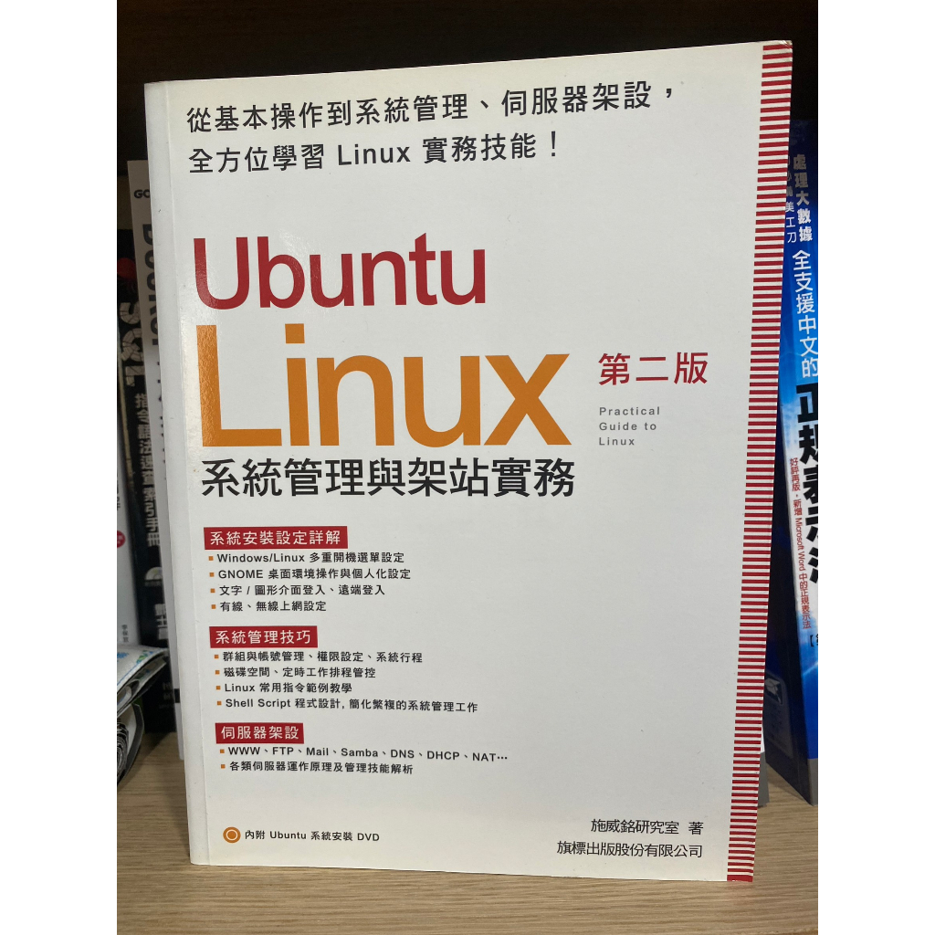 Ubuntu Linux系統管理與架站實務 (第2版)