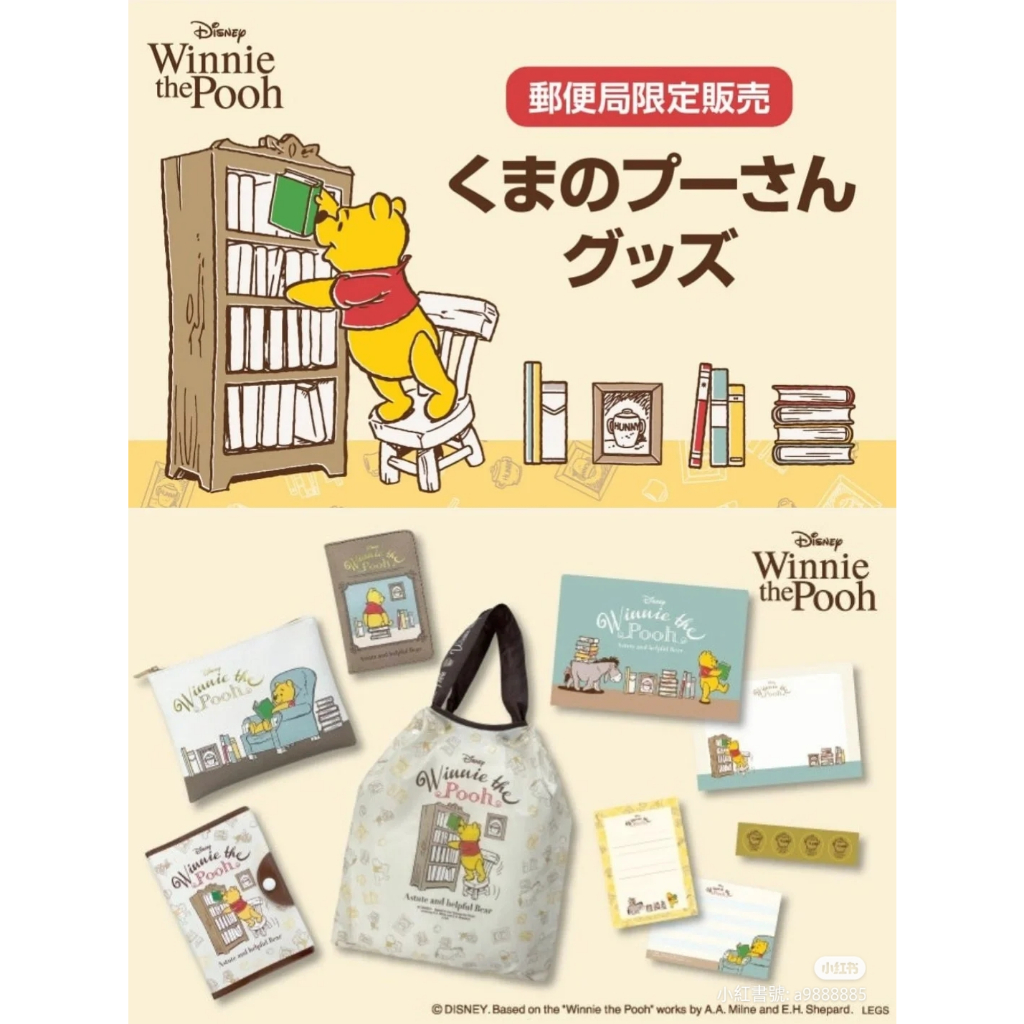 【現貨】日本郵局限定 小熊維尼 購物袋 票卡夾 拉鍊包 手提袋 信紙 證件套 化妝包