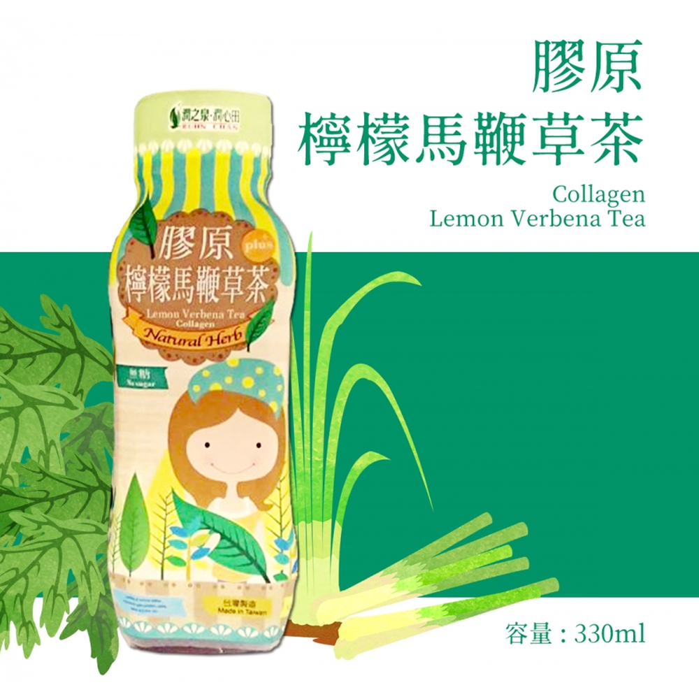 【潤之泉潤心田】膠原檸檬馬鞭草茶  Collagen Lemon Verbena Tea 330ml x4入