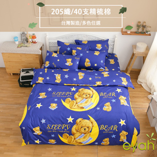 【eyah】睡眠熊 台灣製100%頂級205織紗精梳棉 床包/床單