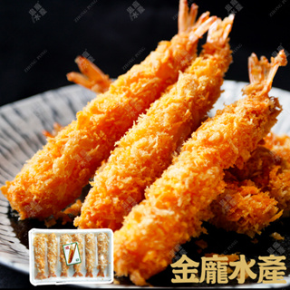 麵包蝦【金龐水產海鮮批發】J032 餐廳 團爸 團媽 炸物 日式
