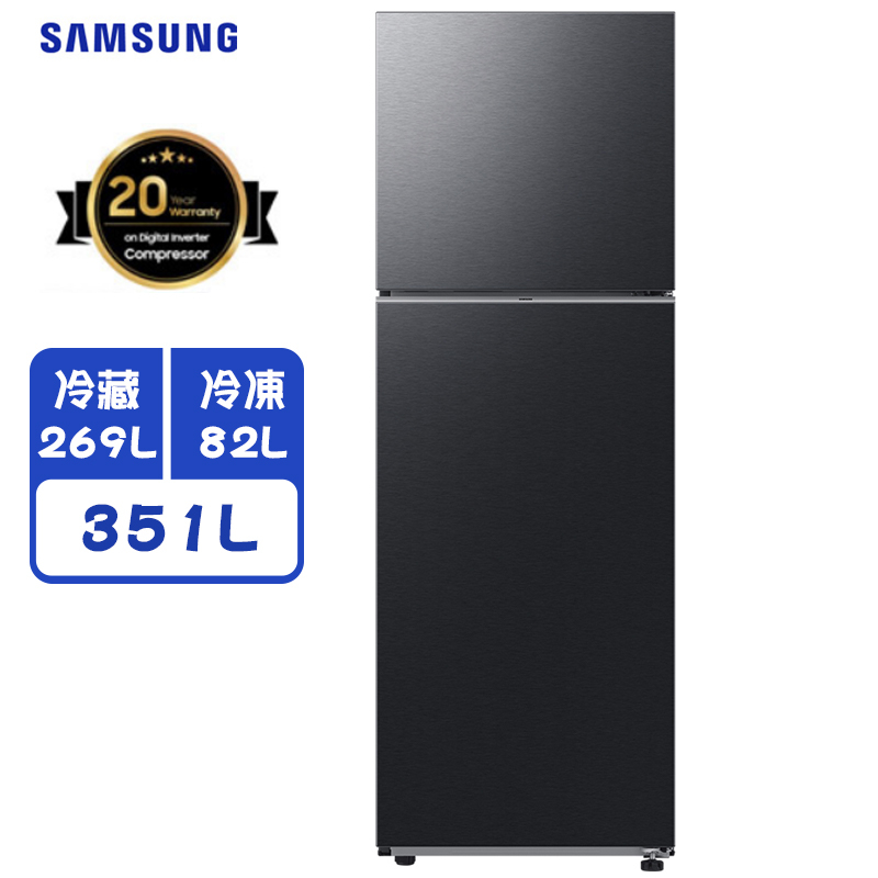 Samsung 三星 RT35CG562CB1 冰箱 351L  智慧節能