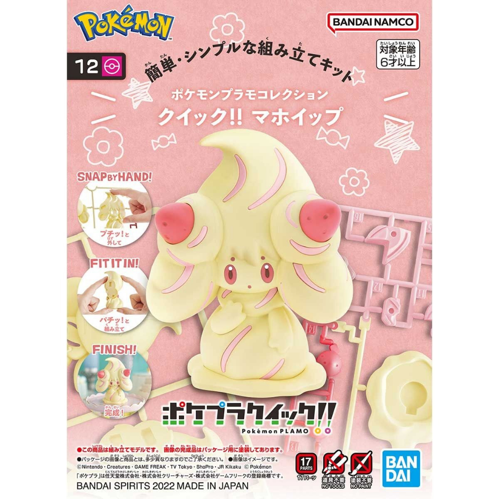 BANDAI 組裝模型 神奇寶貝寶可夢 POKEPLA收藏集 快組版 12 霜奶仙『妖仔玩具』 全新現貨