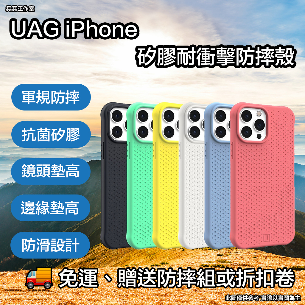 UAG iPhone 矽膠耐衝擊防摔殼 uag iphone 14 pro max 手機殼 13 pro max 手機殼