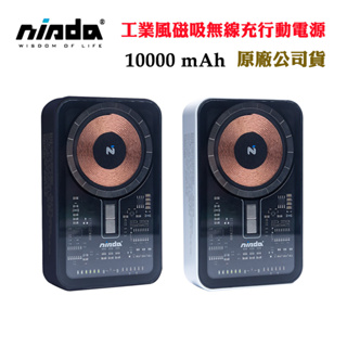 Nisda工業風透明磁吸無線充行動電源10000mAh(原廠公司貨)