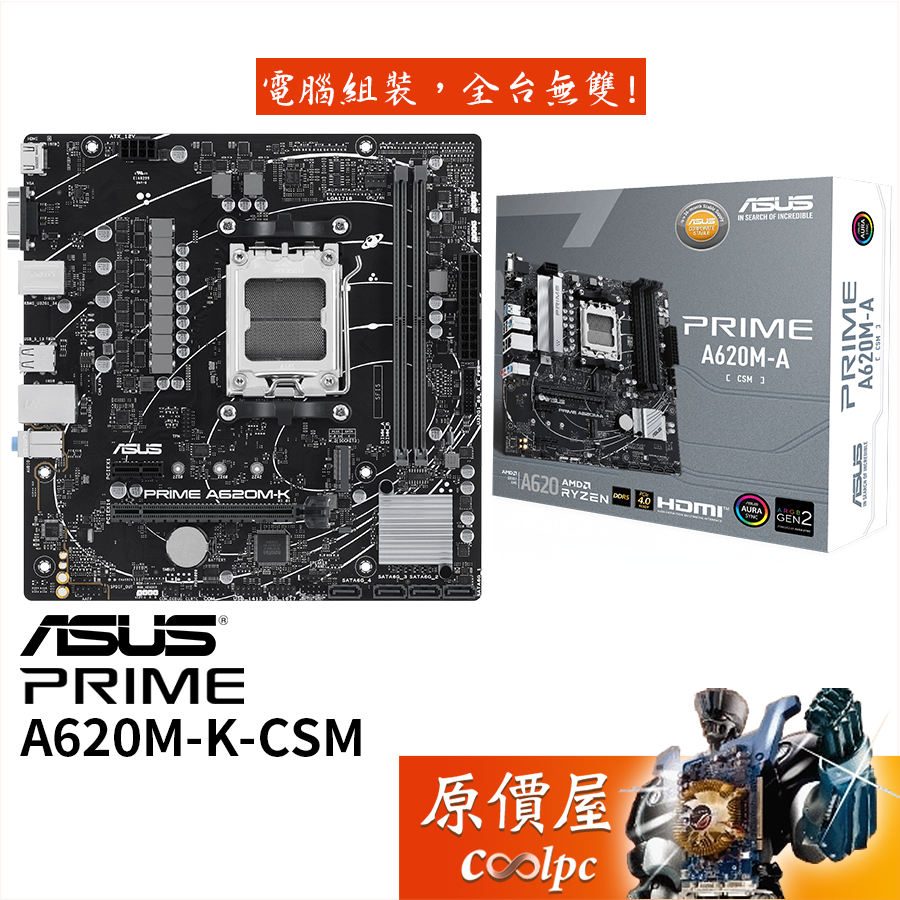 ASUS華碩 PRIME A620M-K-CSM【M-ATX】AM5腳位/DDR5/主機板/原價屋