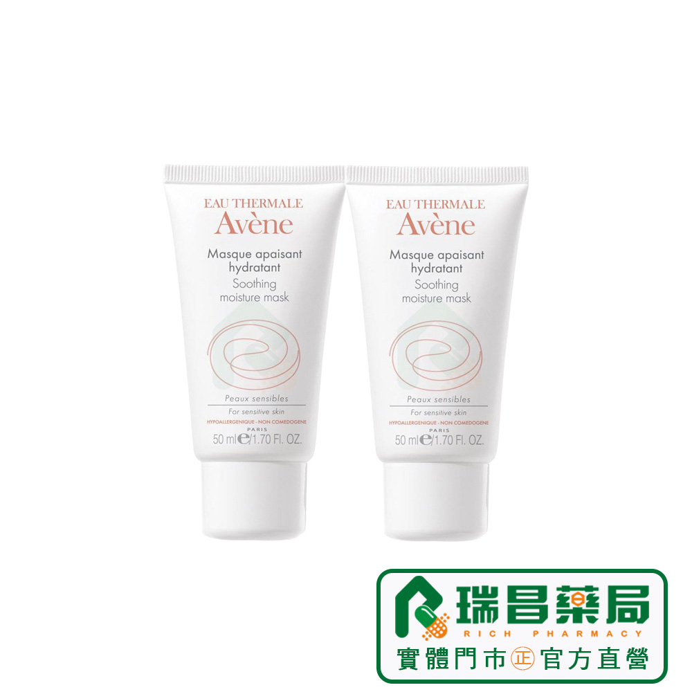 AVENE 雅漾醒膚長效保濕面膜50ml  2入組【瑞昌藥局】