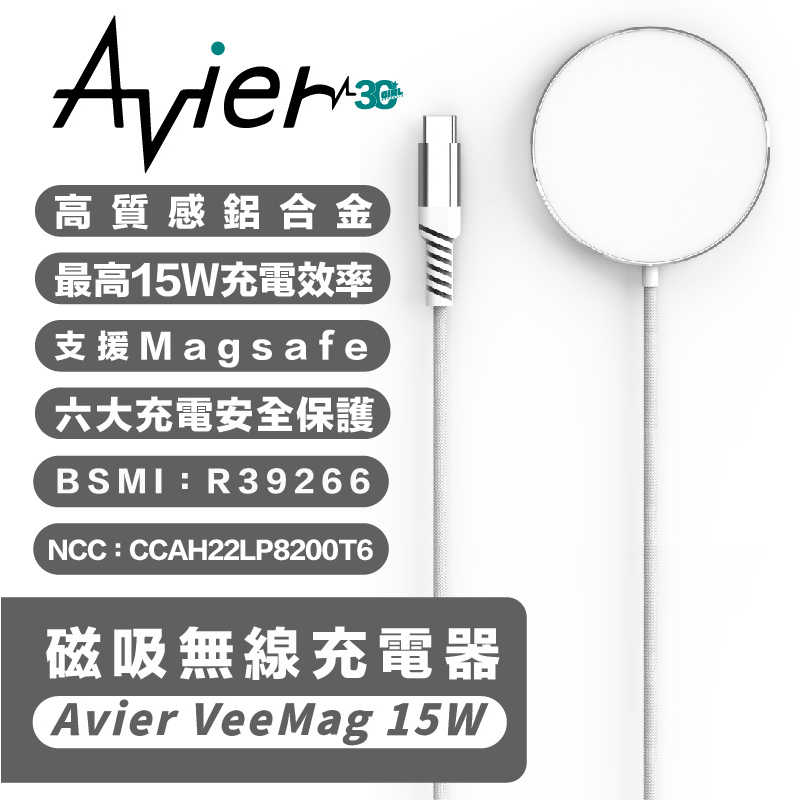 Avier VeeMag 15W 磁吸 無線充 充電器 magsafe 適用 iphone 13 14 12