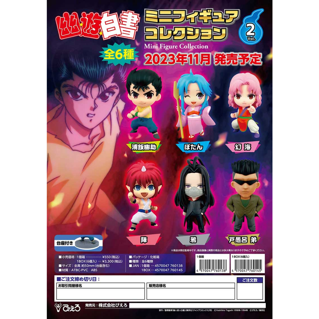 《東扭西扭 》『現貨』幽遊白書公仔P2(BOX) 全6款 中盒 Pierrot 日本 浦飯幽助 藏馬 陣 鴉 交換禮物