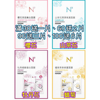 現貨✅霓淨思 neogence 🔹山茶花潤澤保濕面膜🔹牡丹細緻瑩白面膜🔹蠟菊青春修護面膜🔹櫻花深度嫩白面膜
