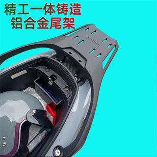 [臺灣現貨] SYM JOYMAX Z Z+ 九妹 Z300 鋁合金一體式後貨架 尾箱架