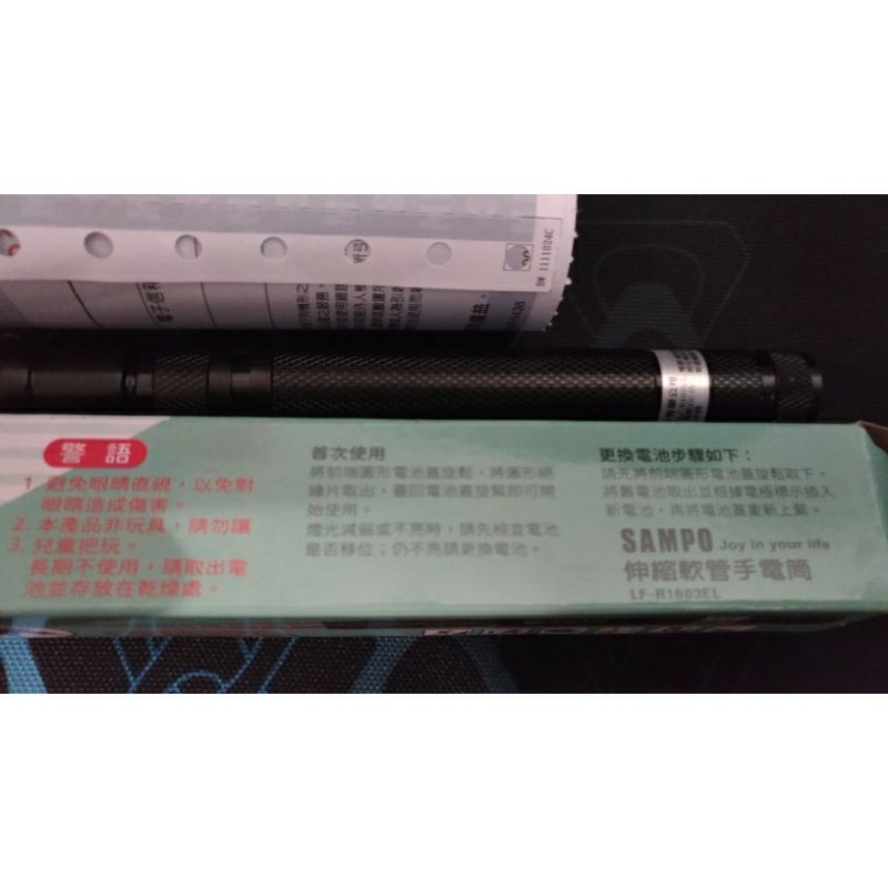 伸縮軟管手電筒~SAMPO#股東會紀念品