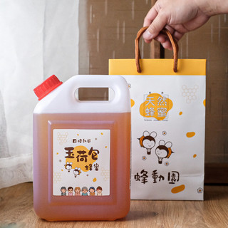 ［蜂動園Beehappy apiary］玉荷包荔枝蜂蜜3公斤 (5台斤)