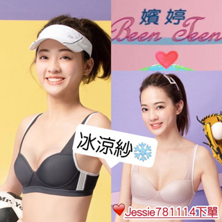 嬪婷 運動內衣 BB3135 涼感 B-C罩杯 內衣 冰涼紗 無鋼圈 無鋼圈內衣 華歌爾 嬪婷內衣 涼感衣 運動衣