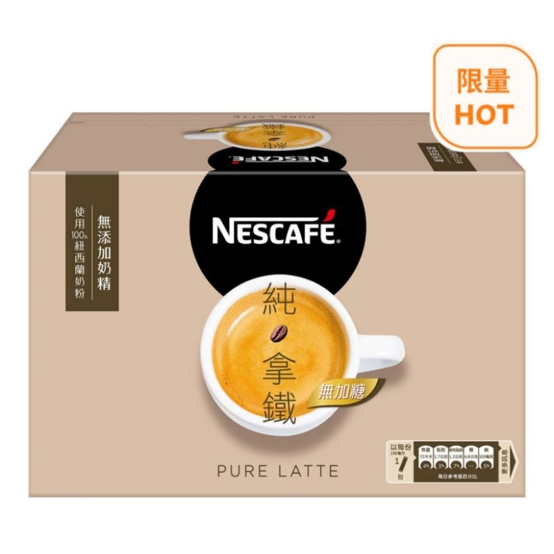 好市多Nescafe雀巢咖啡二合一純拿鐵 80入/盒