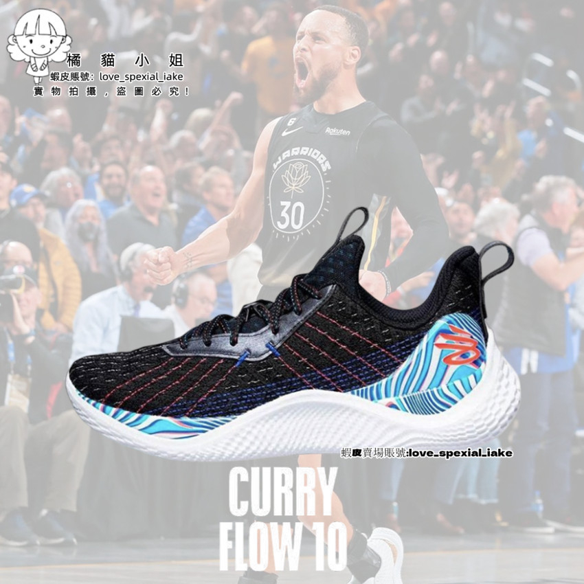 UA Curry 10 男鞋 籃球鞋 柯瑞 10代 玩轉N次元 女鞋 情侶鞋 實戰 男子 戰靴 3025093-001