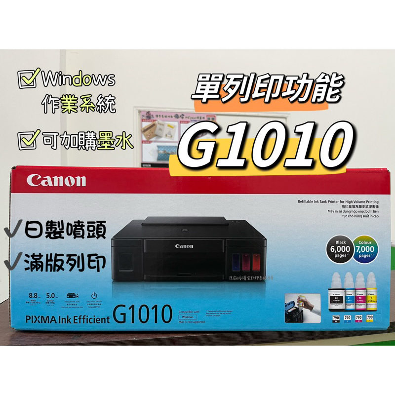 全新公司貨 Canon PIXMA G1010 原廠大供墨印表機 支援滿版列印  G1010 單功能印表機