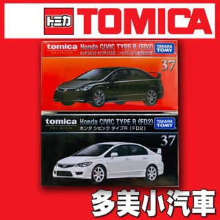 【現貨特價】日本 多美小汽車 Tomica Premium 37 本田 HONDA CIVIC FD2 黑盒 TP37