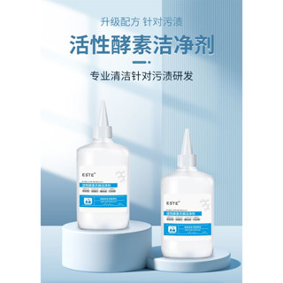 團購優惠 ESTE活性酵素衣物潔淨劑 強力去汙 洗護合一 家用溫和去漬 去油汙神器 家用去油去漬王