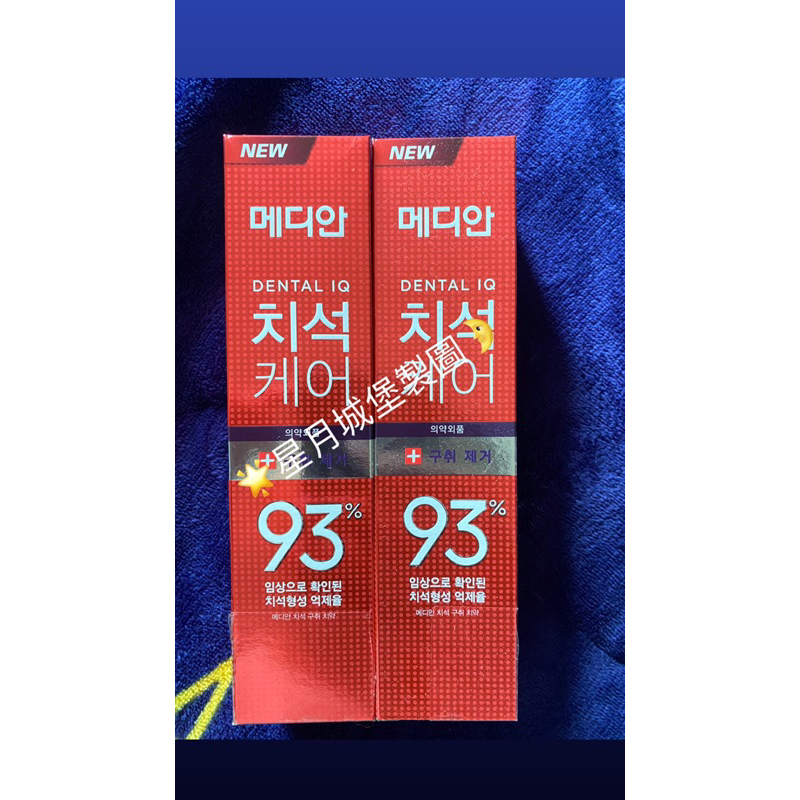 🌟現貨剩兩盒最後促銷要買要快❤️韓國熱銷款牙膏🌛Median 93% 強效 淨白 除牙垢 牙膏 120g