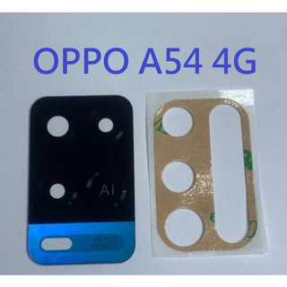 適用 OPPO A54 4G CPH2239 後鏡頭玻璃 後鏡片玻璃 鏡頭玻璃 鏡片 維修用