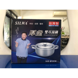 【快速出貨🚚】SILWA西華名鍋 22cm厚釜雙耳湯鍋