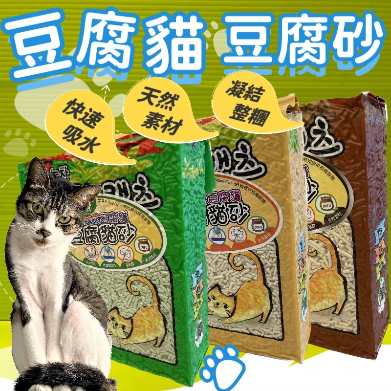 ☀️貓國王波力☀️【三種香味~可混搭】韓國 豆腐貓 貓砂 豆腐砂 7L /包 天然素材 超快凝結 吸水力強