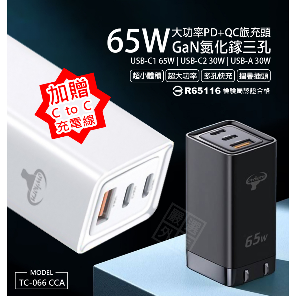 嚴選外框 GaN 65W 70W 牛角 氮化鎵 充電器 三孔 PD TYPE-C USB 快充頭 插頭 充電頭 商檢認證