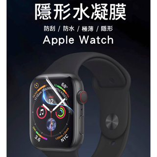 現貨 手錶保護貼 曲面水凝膜 玻璃貼 裸機 防刮 高清 適用 Apple Watch 8 7 6 5 SE Ultra