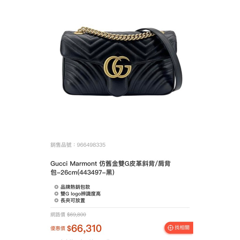 Gucci馬夢系列包包