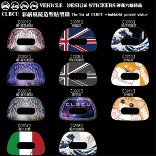 【硬漢六輪精品】 SYM CLBCU 125 蜂鳥 CLBCU125 風鏡造型貼 風鏡保護貼 (版型免裁切) 機車彩貼
