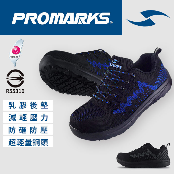 PROMARKS工作鞋│開立發票 超輕量鋼頭安全鞋 台灣製 CNS認證 鋼頭鞋 防護鞋 防滑耐磨透氣 J8830 奧森